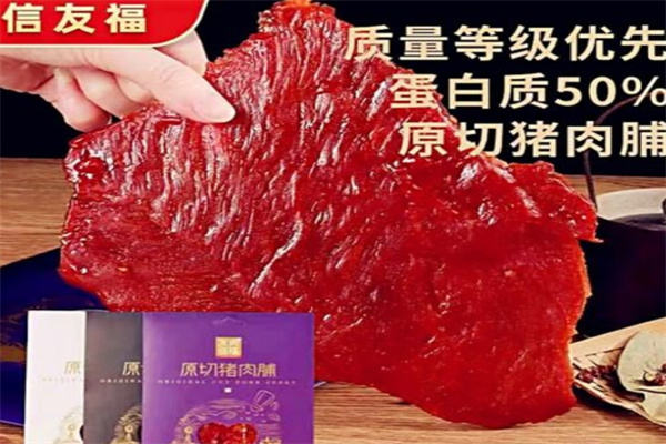 信友福休闲食品