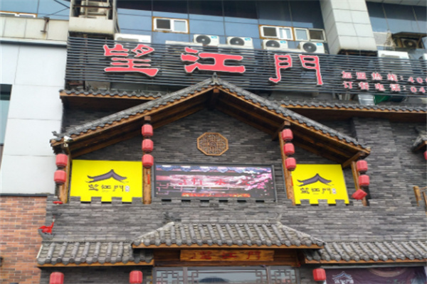 望江门火锅