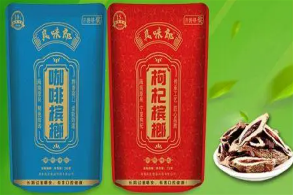 真味郎槟榔