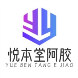 悦本堂阿胶
