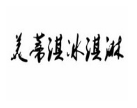 美蒂淇冰淇淋