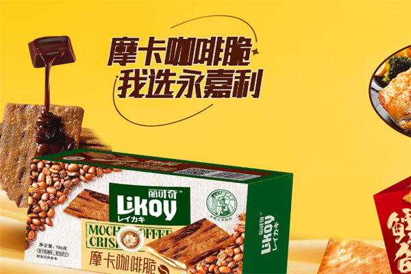 永嘉利食品