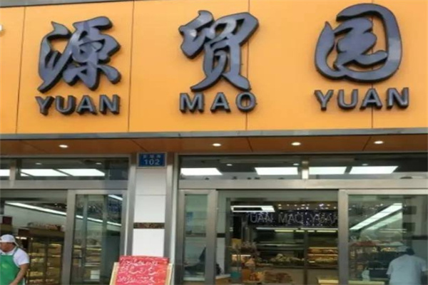 源贸园鲜花饼