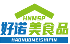 好诺美食品