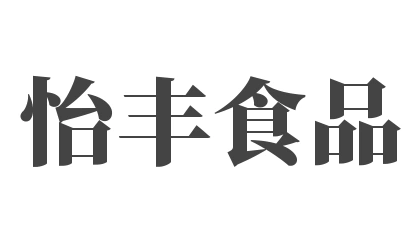 怡丰食品