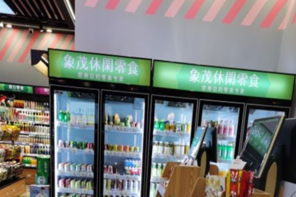 象茂零食