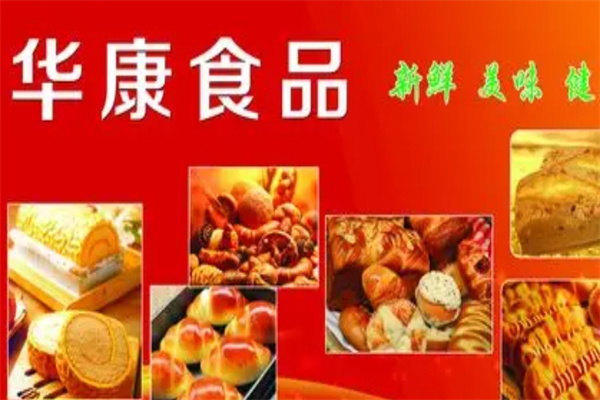 华康食品