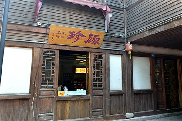 源珍食品