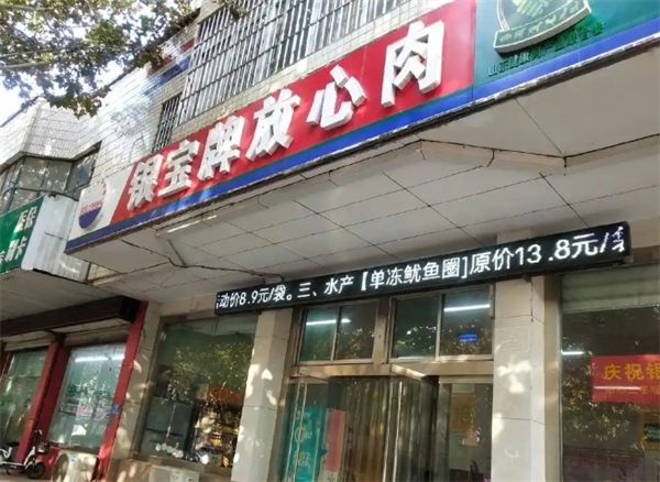 银宝食品