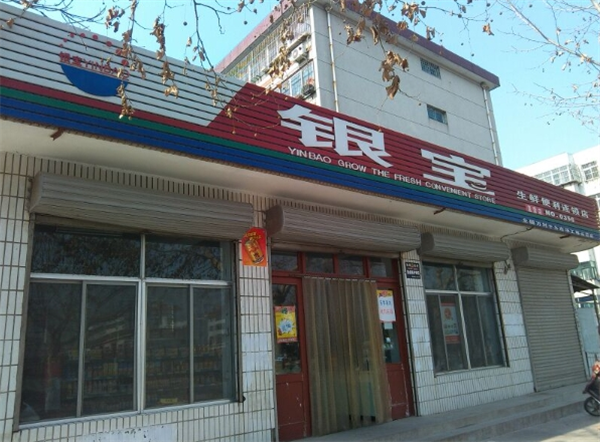 银宝食品