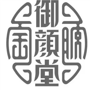 御颜堂阿胶