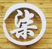 柒个蛋烘糕