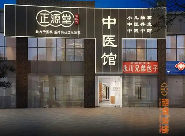 正源堂滋补食品