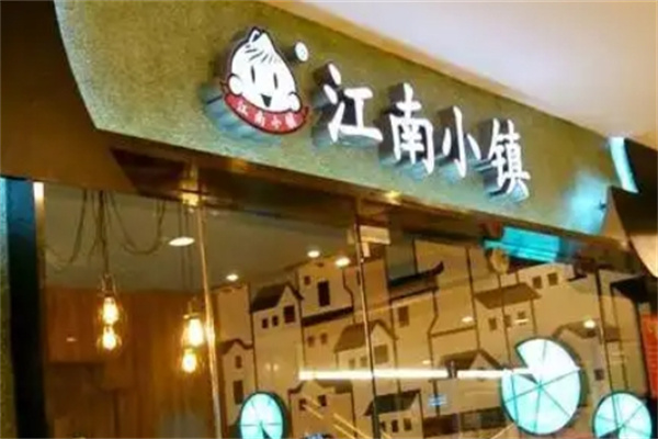 江南小镇小笼包