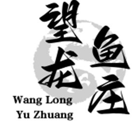 望龙鱼庄火锅