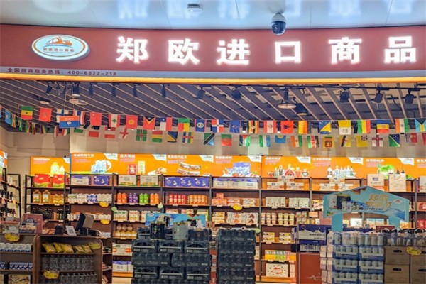 郑欧进口商品