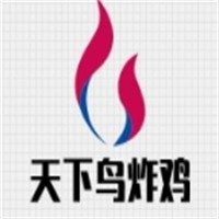 天下鸟炸鸡