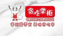 贪吃掌柜零食店