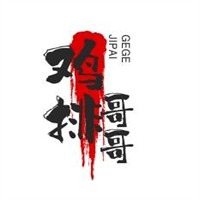 鸡排哥哥