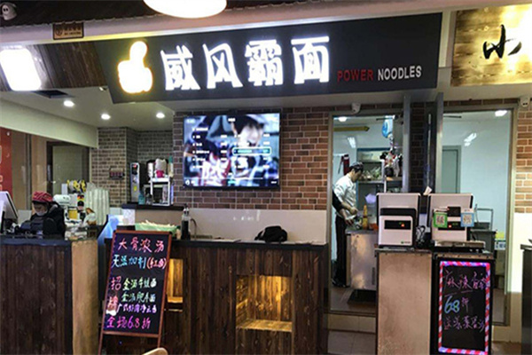 威风霸面牛肉面