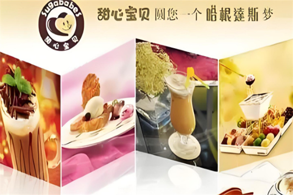 甜心宝贝冰淇淋