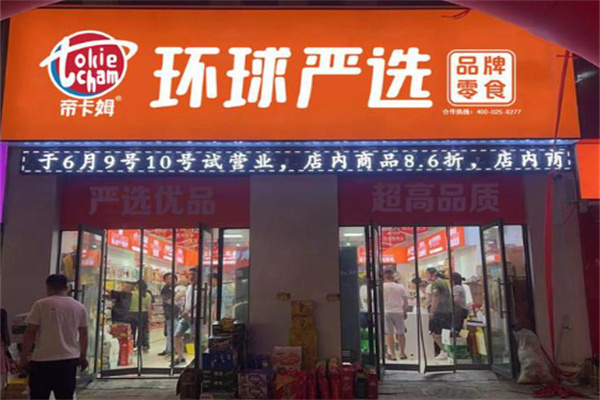 帝卡姆环球严选