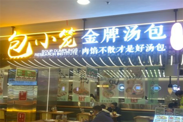 包小笼金牌汤包