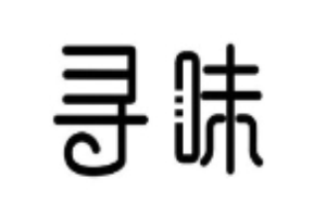 寻味零食