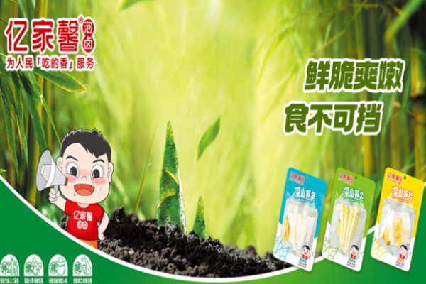 亿家馨休闲食品