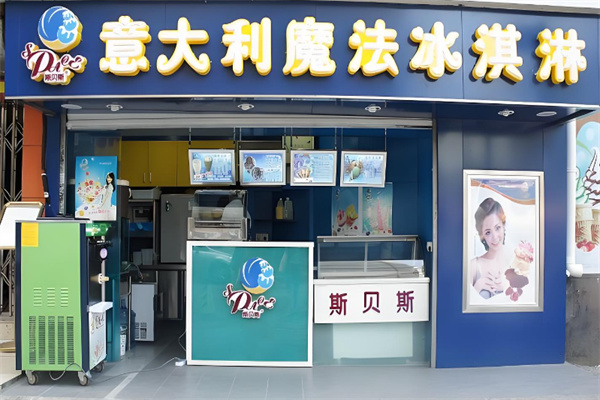 斯贝斯冰淇淋