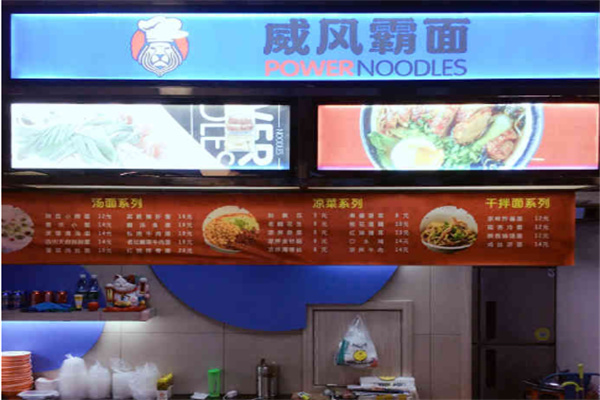 威风霸面牛肉面