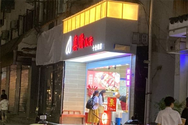 真情瓜子
