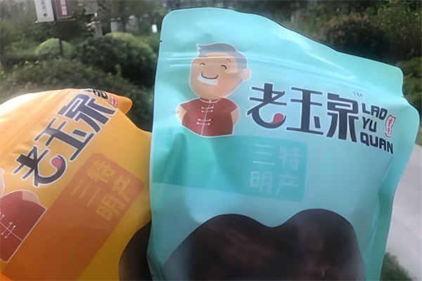 老玉泉零食