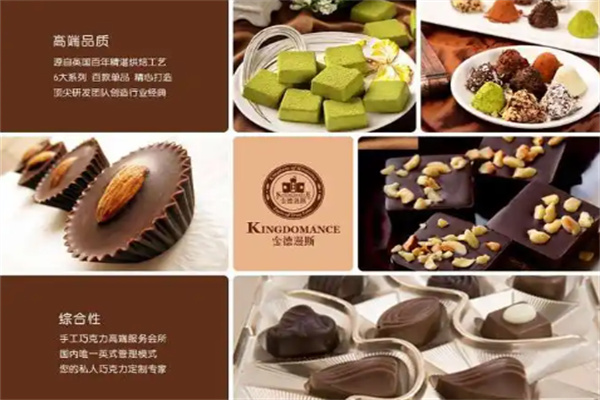 金德漫斯手工巧克力