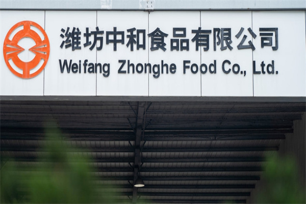 中和食品