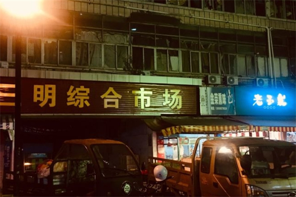 老玉泉零食