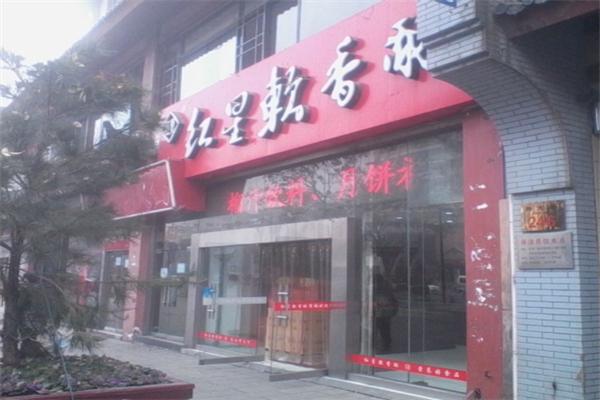 红星软香酥