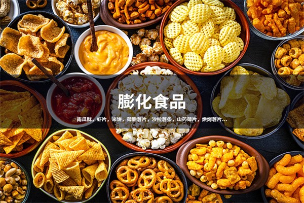 零食多选工厂店