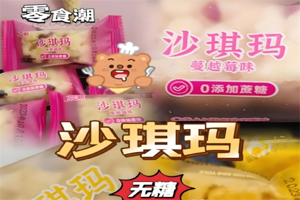 零食潮