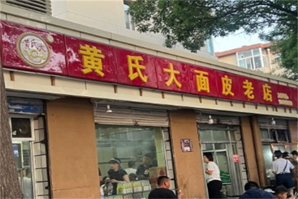 黄氏大面皮