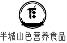 半城山色营养食品