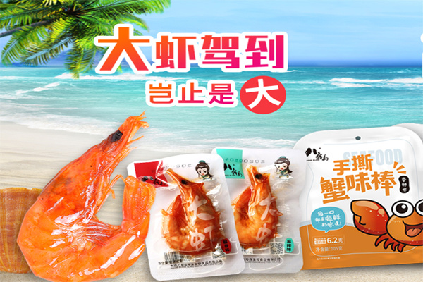 八鲜岛零食