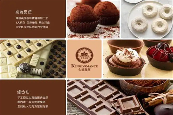 金德漫斯手工巧克力