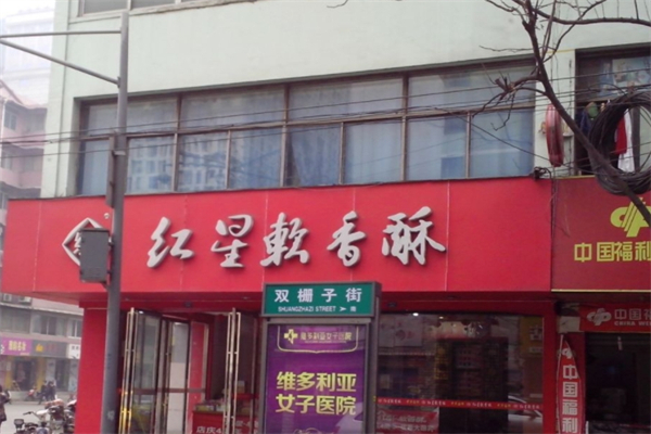 红星软香酥