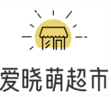 爱晓萌超市