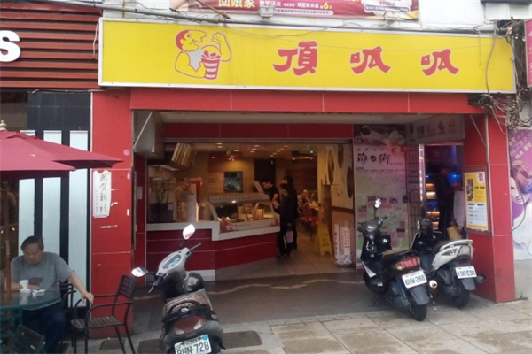 顶呱呱冰淇淋