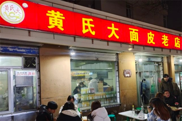 黄氏大面皮