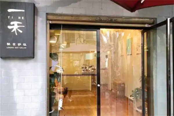 一禾轻食