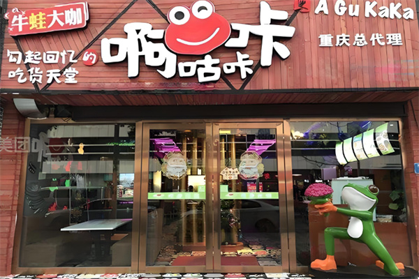 啊咕咔咔牛蛙大咖