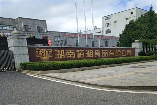 裕湘食品